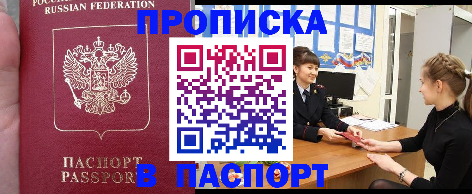 прописка для военкомата в Артёмовском